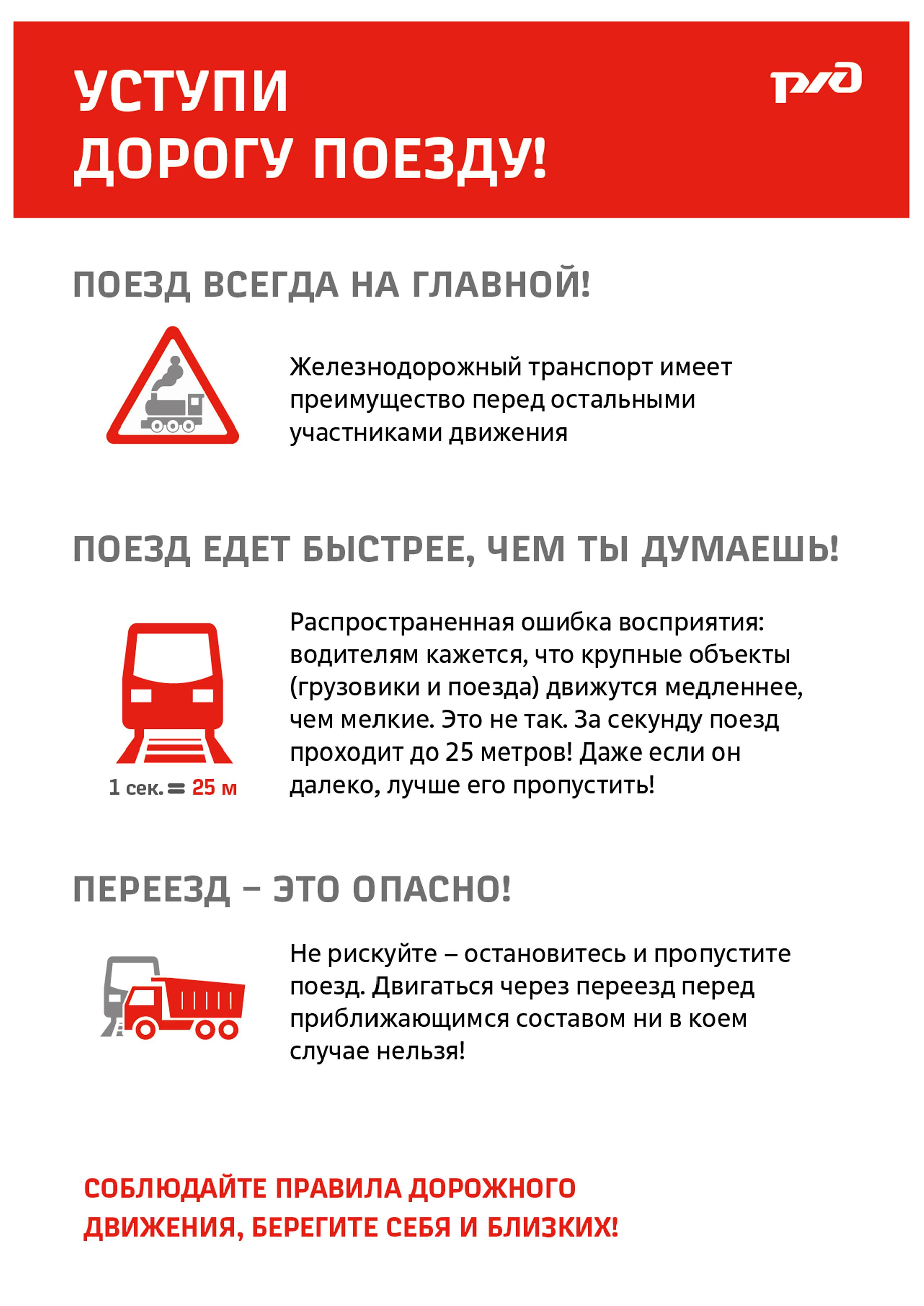 05 июня 2025 года – Международный день привлечения внимания к железнодорожным переездам..