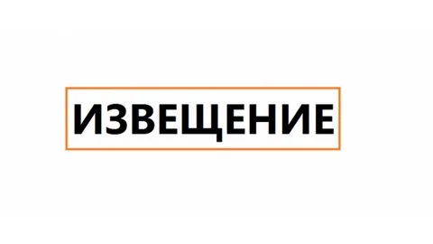 ИЗВЕЩЕНИЕ        о принятии решения о проведении в 2026 году государственной кадастровой оценки одновременно в отношении всех учтенных в Едином государственном реестре недвижимости земельных участков на территории Воронежской области.