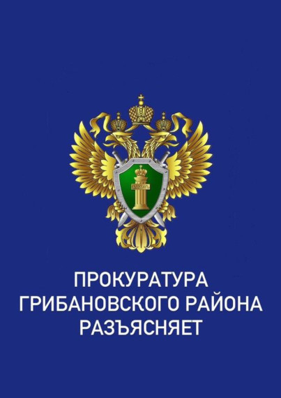 17 июня 2025 года с11.00 до 19.00 часов  запланирован прием граждан в здании прокуратуры Грибановского района по адресу: ул. Комарова, д. 56, п.г.т. Грибановский, Грибановский район, Воронежская область.