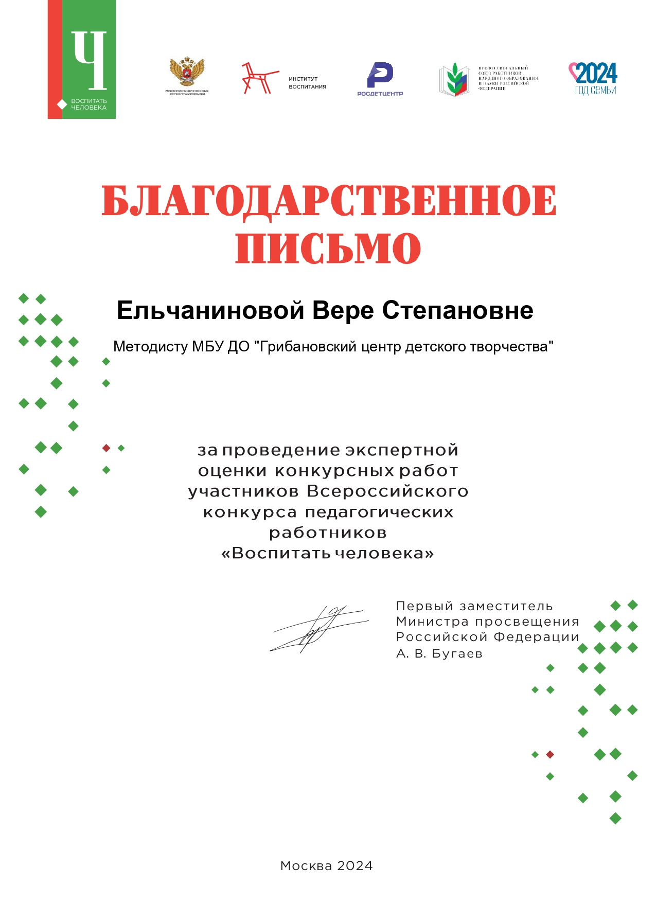 Методист Грибановского ЦДТ стала экспертом Всероссийского конкурса!.