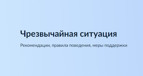 Люди, пострадавшие при чрезвычайных ситуациях, могут получить финансовую помощь от государства.