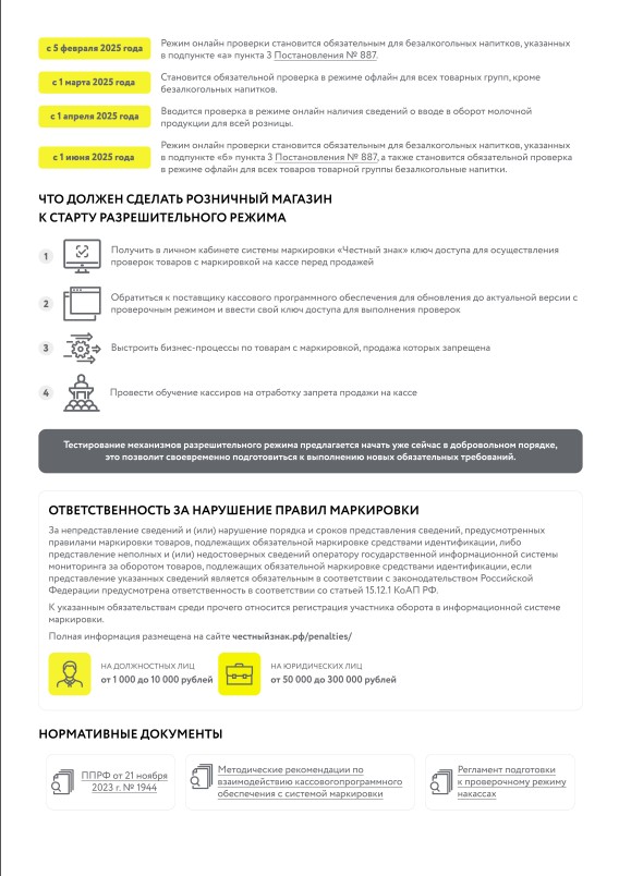 Обязательная проверка кода маркировки некоторых товаров при продаже на кассе начнется в апреле..