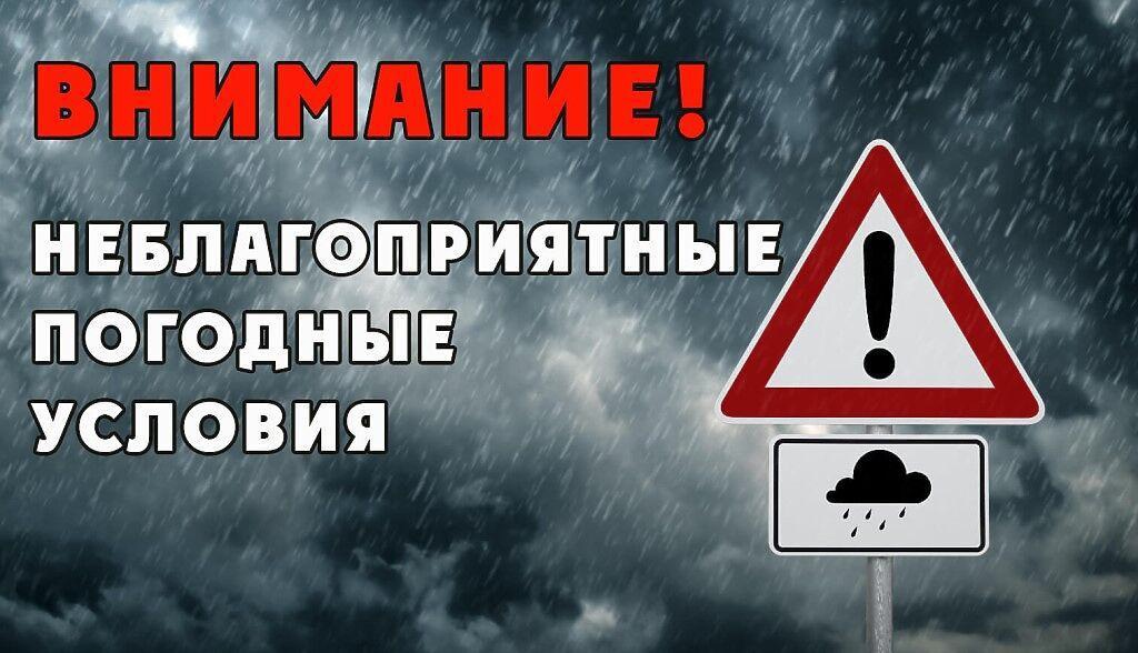 От Воронежского центра по гидрометеорологии и мониторингу окружающей среды получен «Консультативный доклад о неблагоприятных погодных условиях»:.