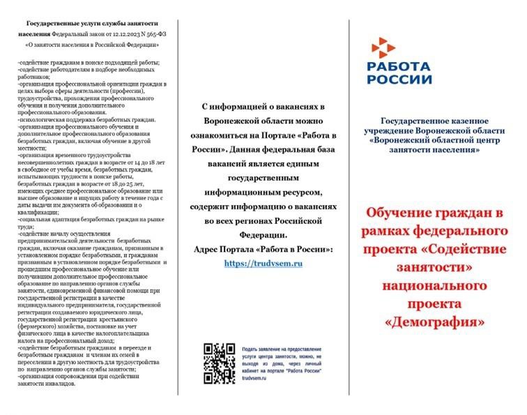 👨‍🔧👨‍🏭👨‍💻Добро пожаловать в мир возможностей с порталом «Работа в России».