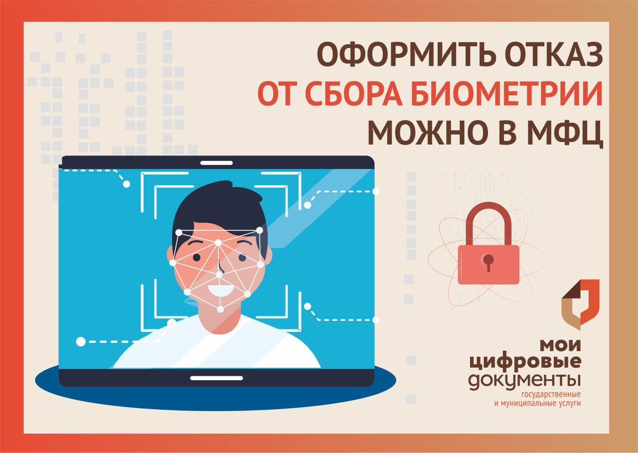 В центрах «Мои Документы» Воронежской области можно отказаться от сбора биометрических данных.