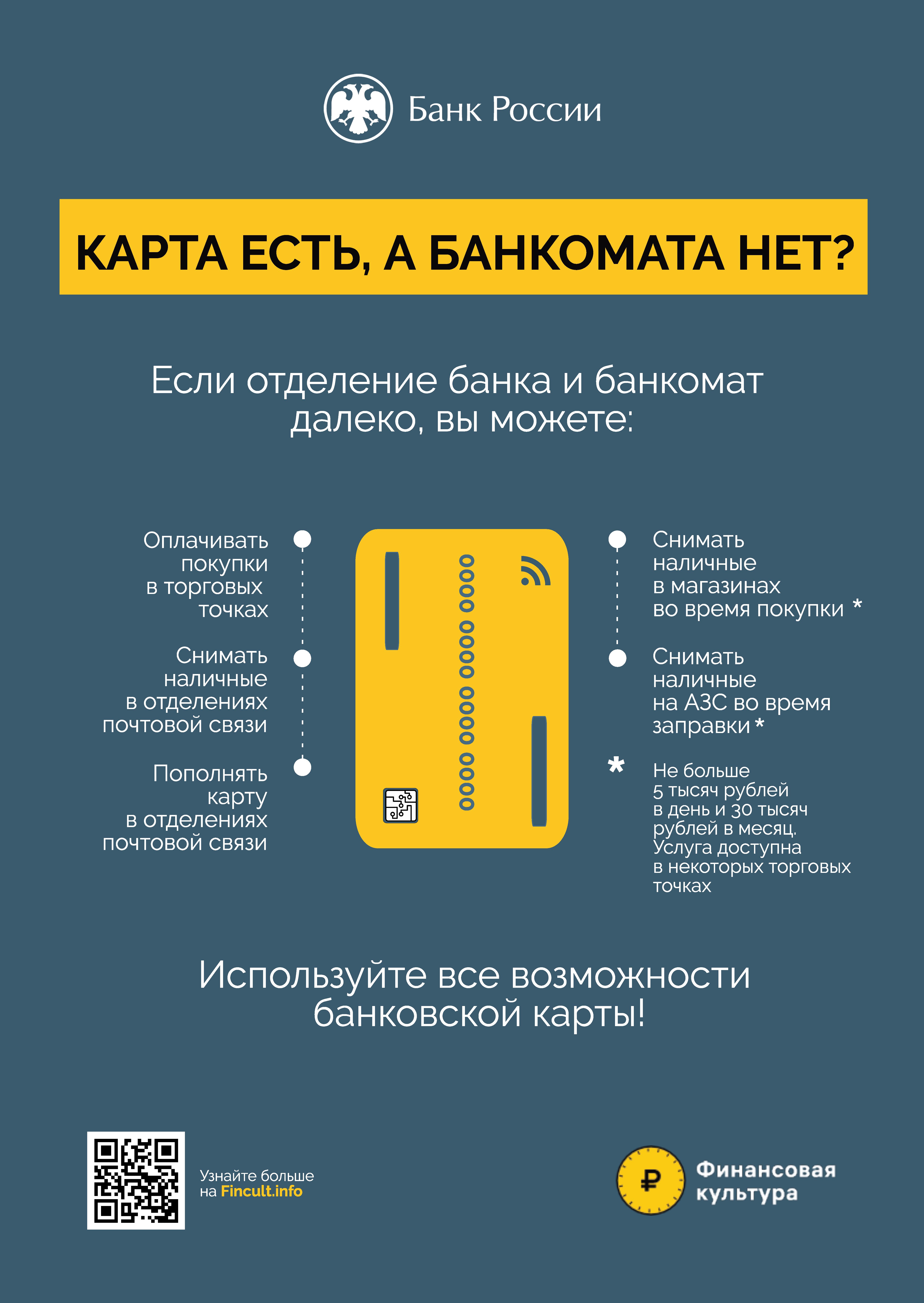 Информируем население о способах оплаты.