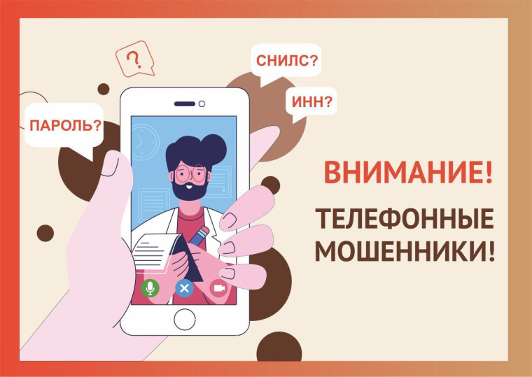 Осторожно! Новая схема телефонного мошенничества!. Осторожно! Новая схема телефонного мошенничества!.
