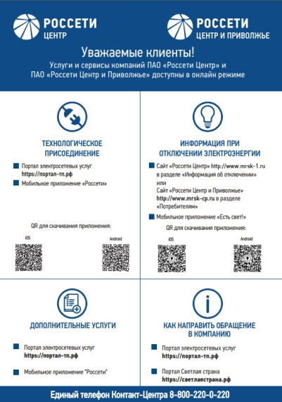 «Россети» запустило мобильное приложение «Есть свет!». «Россети» запустило мобильное приложение «Есть свет!».