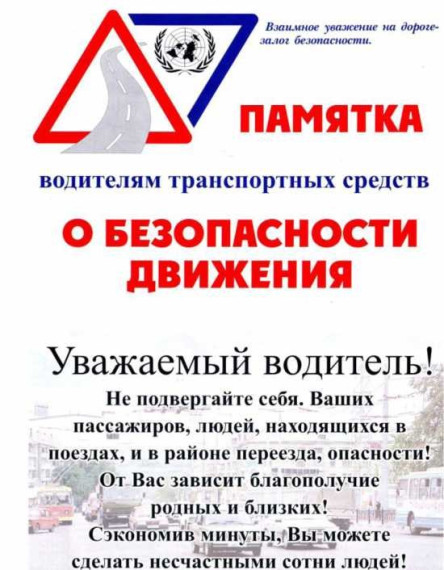 Соблюдайте правила дорожного движения. Соблюдайте правила дорожного движения.