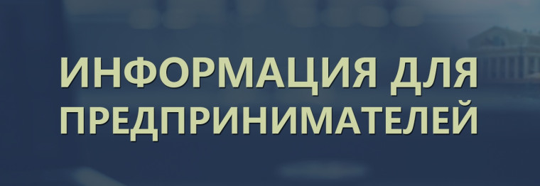 Уважаемые предприниматели!. Уважаемые предприниматели!.